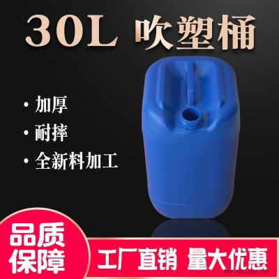 30L塑料桶全新料化工桶吹塑罐 HDPE吹塑桶化工桶蓝色塑料桶包装桶图5
