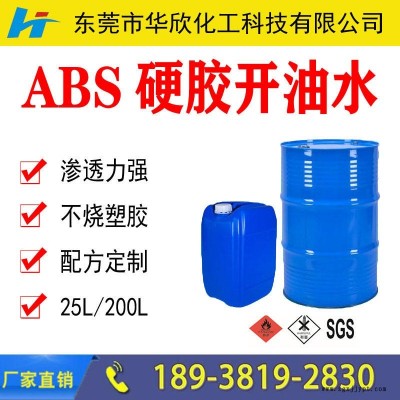赣州泰安柳州ABS硬胶开油水 塑胶开油水 油漆稀释剂 涂料天那水 华欣化工生产工厂价格图1