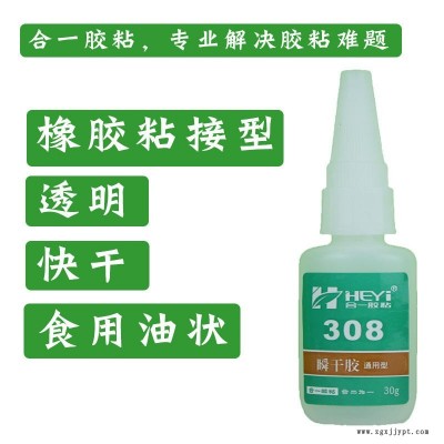 三元乙丙粘ABS快干胶 三元乙丙粘亚克力快速胶 三元乙丙粘PVC瞬干胶 三元乙丙粘PU胶水 合一胶粘 HY-308图1