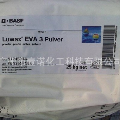 巴斯夫EVA3蜡巴斯夫流动剂色粉扩散粉德国BASF LUWAX EVA3脱模剂图2