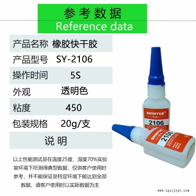 信越供应SY-2106橡胶粘接瞬间胶  橡胶粘接金属耐高温快干胶  橡胶粘接ABS瞬干胶  橡胶粘接PP胶水图2