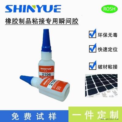 信越供应SY-2106橡胶粘接瞬间胶  橡胶粘接金属耐高温快干胶  橡胶粘接ABS瞬干胶  橡胶粘接PP胶水图1