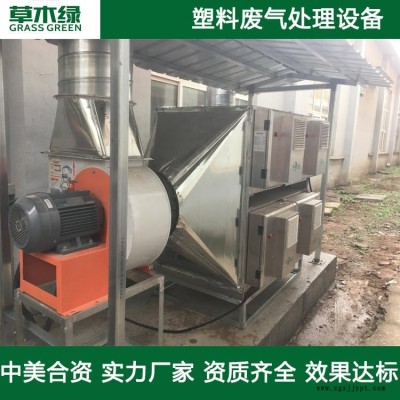 塑料加工废气净化设备 草木绿塑料废气处理设备厂家 造粒/注塑/吹塑废气治理装置