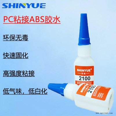 信越供应SY-2357  PC快干胶  PC粘接ABS胶水  PC粘接PS瞬干胶   PC粘接TPE瞬间胶