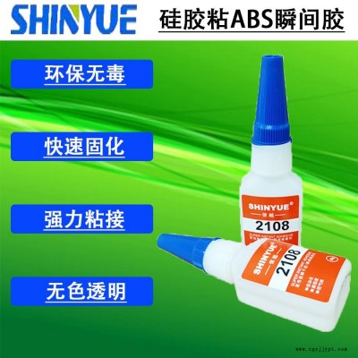 信越供应硅胶粘ABS瞬间胶  小面积粘硅胶胶水SY-2806图1