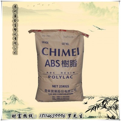 阻燃级ABS/台湾奇美/PA-763抗紫外线高流动电子电器配件汽车电子图2