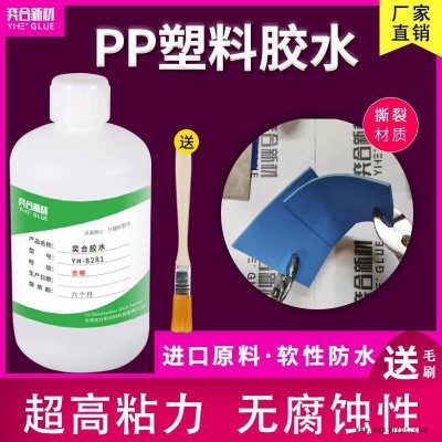 奕合高强度透明PP胶水，ABS粘pp固化后不发白的难粘塑料专用胶水