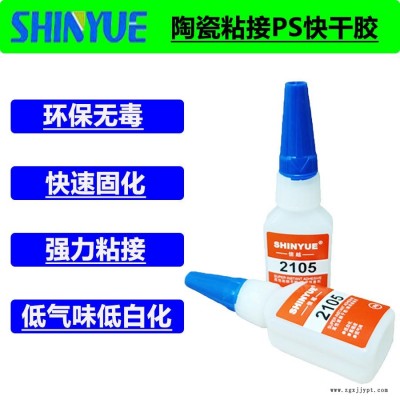 信越供应SY-2522 陶瓷瞬间胶  陶瓷粘接ABS瞬干胶  陶瓷粘接PS快干胶   陶瓷粘接TPE胶水图1