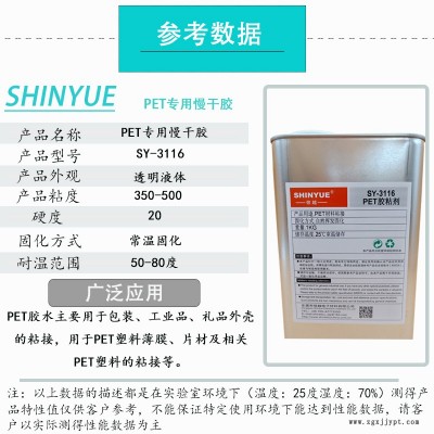 信越供应SY-3116PET材质粘接溶剂胶  PET大面积粘接PP胶水  PVC粘接ABS慢干胶水图2