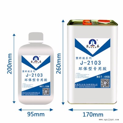 巨乐牌J-2103软PVC专用胶水 PVC粘ABS胶水 充气玩具胶水 PVC输送带胶水 透明不发白 柔软防水强度好图4