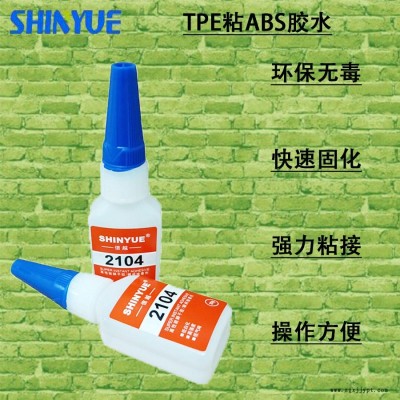 信越供应粘TPE瞬间胶厂家 TPE粘ABS胶水厂家直销无白化快速固化SY-5835图1