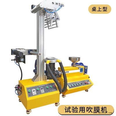 试验型吹膜机 小型PE吹膜机 薄膜吹塑机 宝品BP-8178-T图2