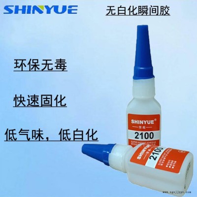 信越SY-2261  硅胶粘ABS无白化胶水 快干环保不发白 硅胶粘塑料瞬间胶厂家