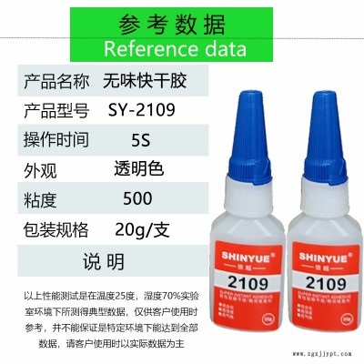 信越供应SY-2165金属瞬干胶水批发 不发白速干胶强力环保瞬间接着剂 金属粘接ABS瞬干胶水图2