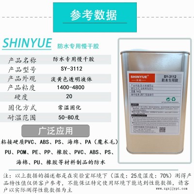 信越供应SY-3112塑料防水专用溶剂胶  耐水泡ABS大面积粘接胶水   PA粘接PS防水专用胶水图2