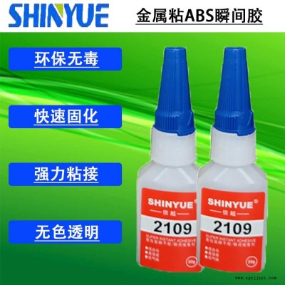 信越供应金属瞬间胶厂家SY-4202   金属粘ABS瞬间胶  金属专用胶水图1