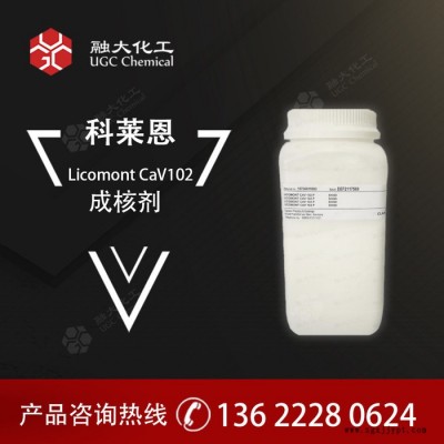 CLARIANT 成核剂 Cav 102 用于聚酰胺  PE成核剂