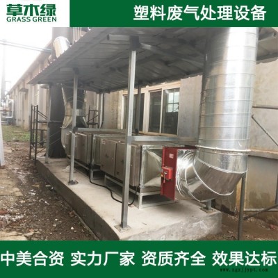 abs塑料颗粒油烟处理设备 草木绿塑料工业油烟废气净化器厂家 塑料造粒油烟处理装置