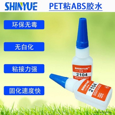 信越供应PET胶水厂家   PET粘ABS胶水SY-4461