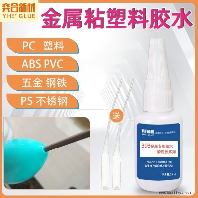 ABS粘磁铁专用胶粘剂 奕合YH-398高强度不发脆粘铁快干胶图1
