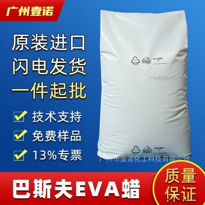 巴斯夫EVA3热熔胶分散色粉色母分散剂巴斯夫EVA3蜡醋酸乙烯共聚蜡图2