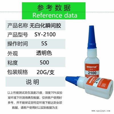 信越SY-2259  ABS瞬间胶水 粘ABS塑料不发白快干胶水 耐高温速干胶水图2