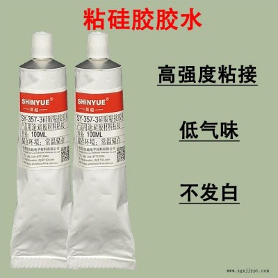 粘硅胶的胶水SY-357-3硅胶粘abs胶水 信越硅胶粘硅胶胶水