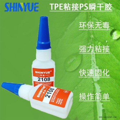 信越供应SY-2306 TPE胶水厂家  PET粘接TPE瞬间胶  TPE粘接ABS快干胶   TPE粘接PS瞬干胶