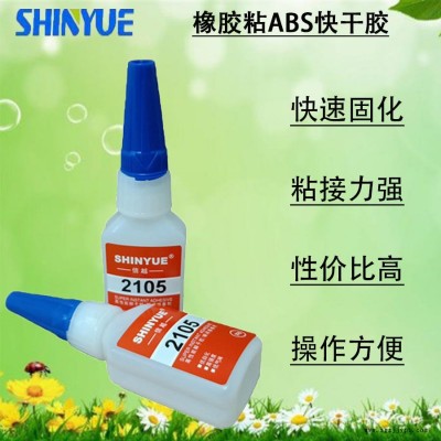 信越供应橡胶快干胶  橡胶粘ABS快干胶 破坏级粘接低气味20g装SY-4822