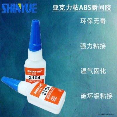 信越供应亚克力塑料胶水  亚克力粘ABS瞬间胶低气味20g装SY-4645图1