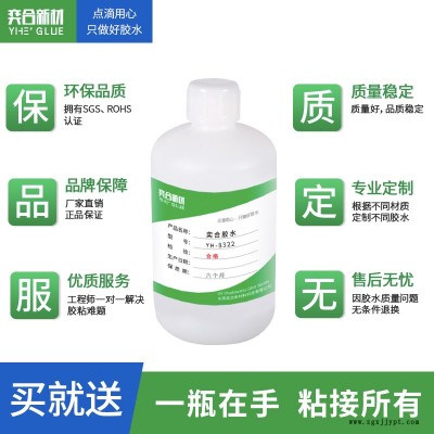 塑料粘海绵胶水 奕合8322无腐蚀ABS粘海绵胶粘剂 环保强力胶水图2