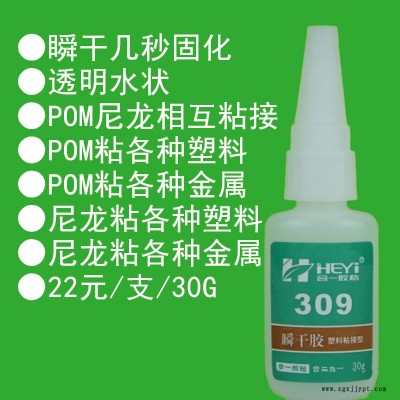 五金粘POM聚甲醛胶水 塑料粘塑料用胶水 粘塑料的强力胶 沾塑料用胶水 塑胶表面的胶水 塑料用胶水粘牢固 合一胶粘309图2