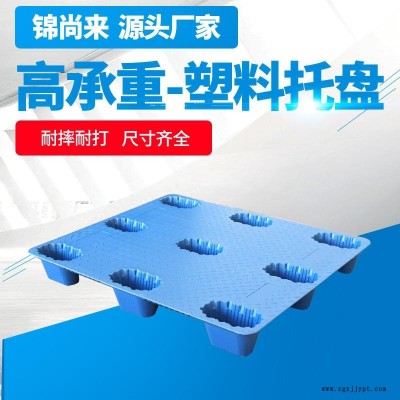 吹塑托盘 锦尚来吹塑九脚1111加厚食品物流包装塑料卡板 厂家现货图1