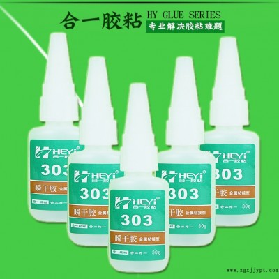塑料粘铸铁粘接剂 塑料粘铝合金粘合剂 塑料粘金属瞬间胶 塑料粘不锈钢快干胶 合一胶粘 HY-303图2