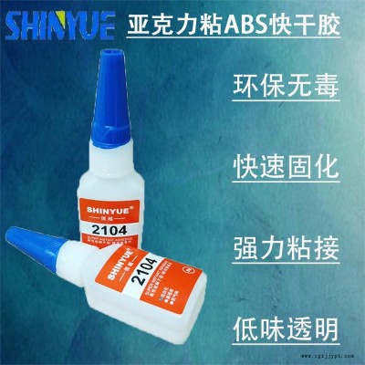信越供应亚克力胶水厂家  亚克力粘ABS快干胶无白化粘接20g装SY-4610图1