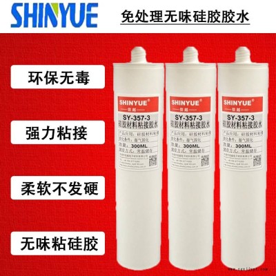 信越直供SY-357-26无味硅胶胶水 粘硅胶粘合剂 硅胶粘金属胶水 硅胶粘PC ABS不发硬免处理软性硅胶胶水图1