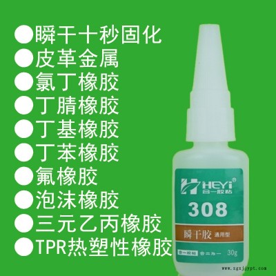 热塑橡胶粘木头胶水 热塑橡胶粘竹子胶粘剂 热塑橡胶粘TPR粘接剂 热塑橡胶粘ABS粘合剂 合一胶粘 HY-308图5