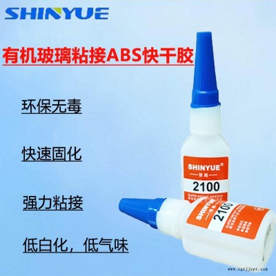 信越供应SY-2423 有机玻璃瞬干胶  有机玻璃粘接ABS快干胶 有机玻璃粘接PS胶水  有机玻璃粘接TPE瞬间胶