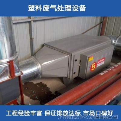 黑龙江塑料吹膜机废气处理设备大庆塑料吹塑废气净化工程