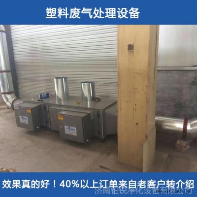 辽宁塑料吹膜机废气处理设备大连塑料吹塑废气净化工程