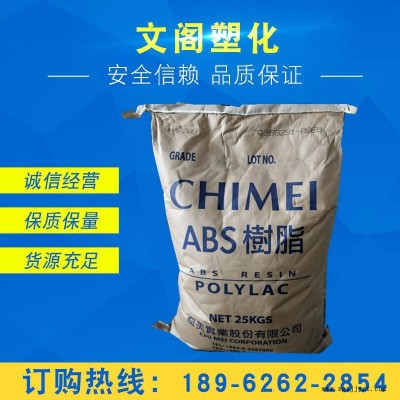 高抗冲ABS台湾奇美PA-709超高冲击强度、耐低温性佳 头盔专用料图1