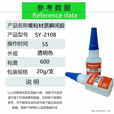 信越供应SY-2154EVA材质粘接瞬间胶  EVA粘接金属快干胶  EVA粘接硅胶胶水  EVA粘接ABS瞬干胶图2