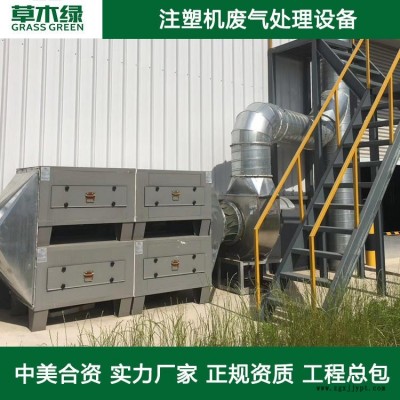 注塑车间废气处理 草木绿塑料行业废气净化器厂家 注射模塑机/塑料熔融废气烟尘治理设备