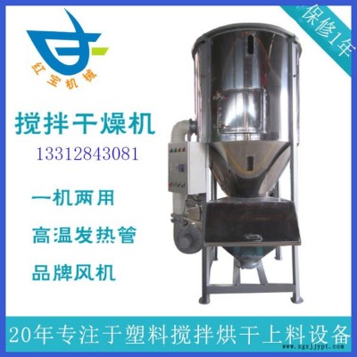 厂家供应 螺旋式搅拌干燥机 尼龙颗粒塑料搅拌干燥机 塑料尼龙颗粒 螺旋搅拌干燥机 立式塑料烘干机搅拌机温度可达170度图2