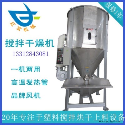 厂家供应 螺旋式搅拌干燥机 尼龙颗粒塑料搅拌干燥机 塑料尼龙颗粒 螺旋搅拌干燥机 立式塑料烘干机搅拌机温度可达170度图5