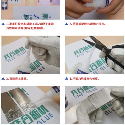 奕合新材 批发abs塑料胶水 速干无白化abs瞬间胶水 推荐YH-301快干胶水图2