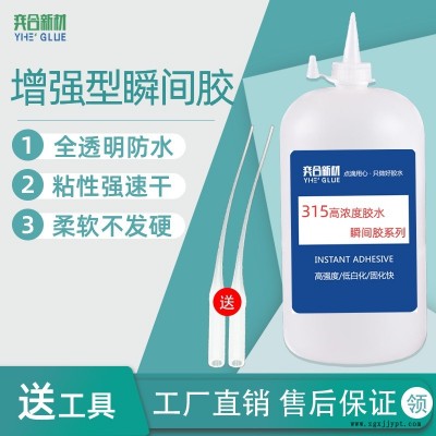 软性塑料瞬间胶 ABS粘橡胶撕裂材质不脱胶的奕合高性能快干胶水