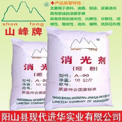 供应厂家山峰牌消光粉哑光粉 白度高无杂质 B-99消光剂哑粉
