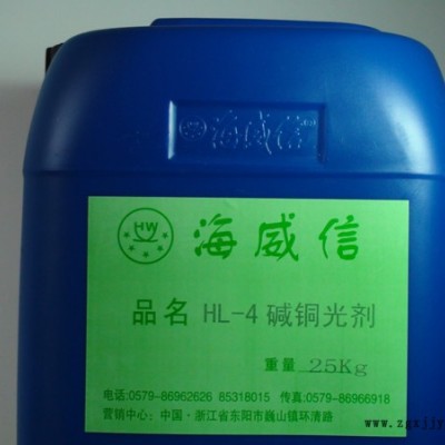 供应海威信**铜电镀添加剂，碱铜电镀添加剂，镍光亮剂，枪黑光亮剂图5