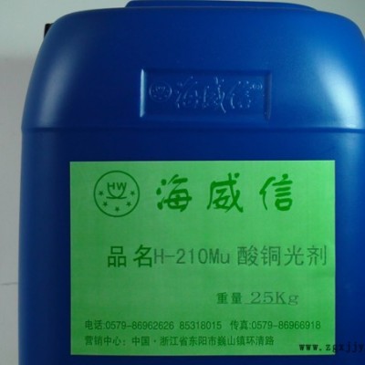 供应海威信**铜电镀添加剂，碱铜电镀添加剂，镍光亮剂，枪黑光亮剂图2